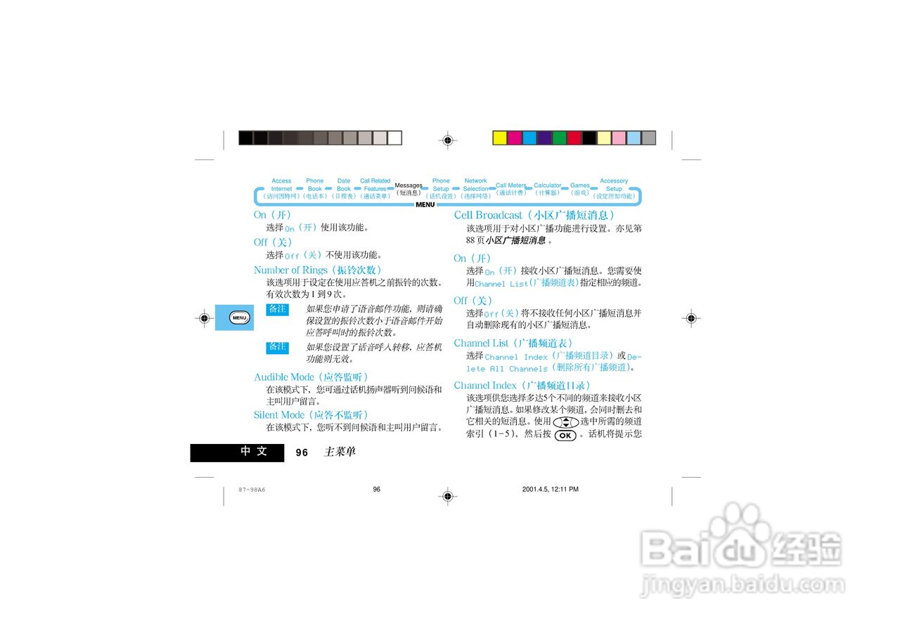 摩托罗拉P7789手机使用说明书:[11]