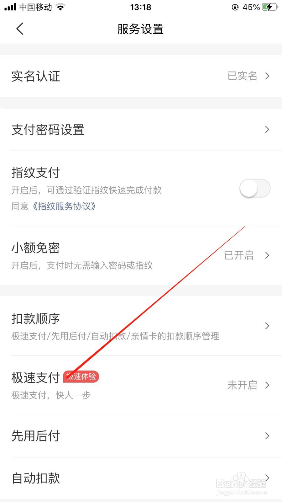 美团app开启极速支付的方法
