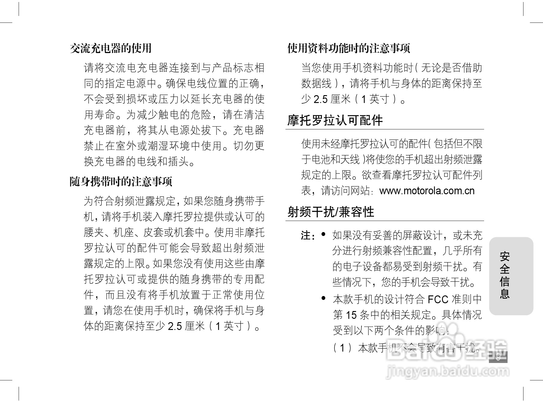 摩托罗拉A1200手机使用说明书:[1]