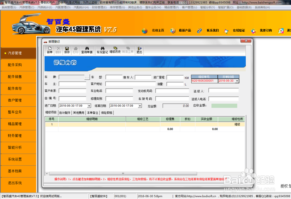 什么样的汽车4s管理软件好用?