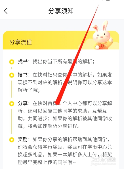 快对app怎么查看内容分享流程？