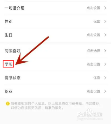 如何才能在帆书中添加学历