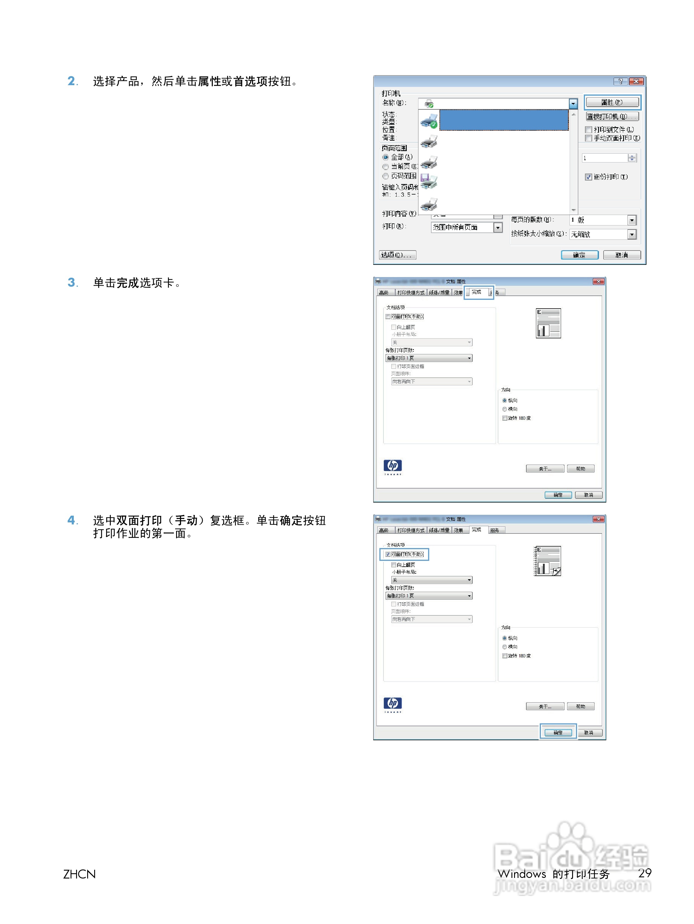 惠普LASERJET PRO 400 M401一体机说明书:[5]