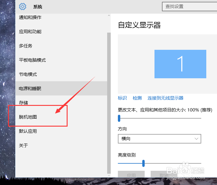 Win10离线地图怎么下载和使用
