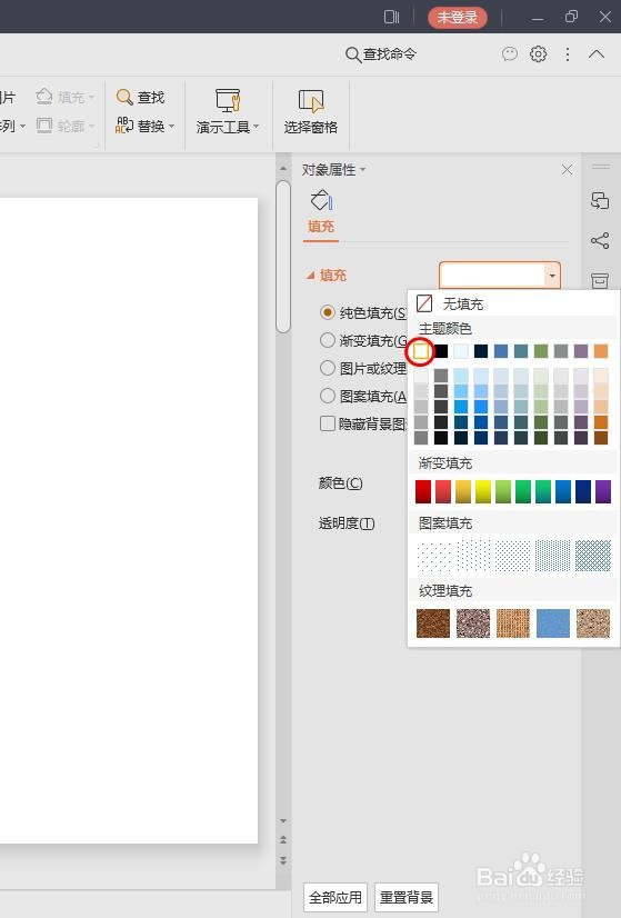 怎样把ppt背景全部变成白色
