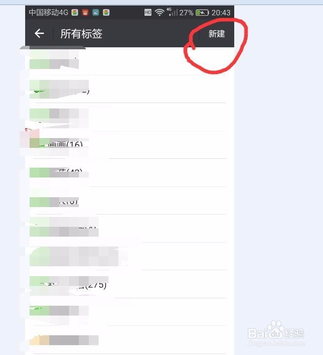 微信怎么把好友分组