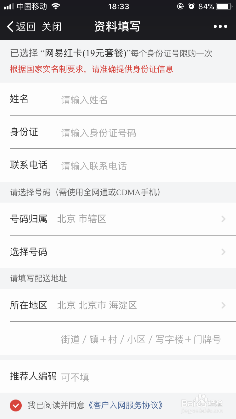 电信网易红卡怎么申请