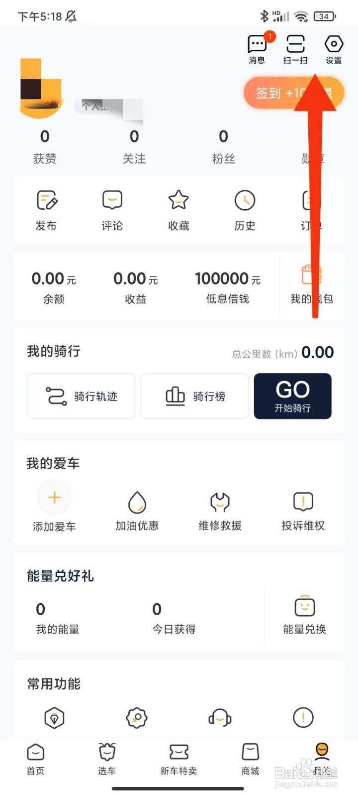 摩托范如何关闭私信振动