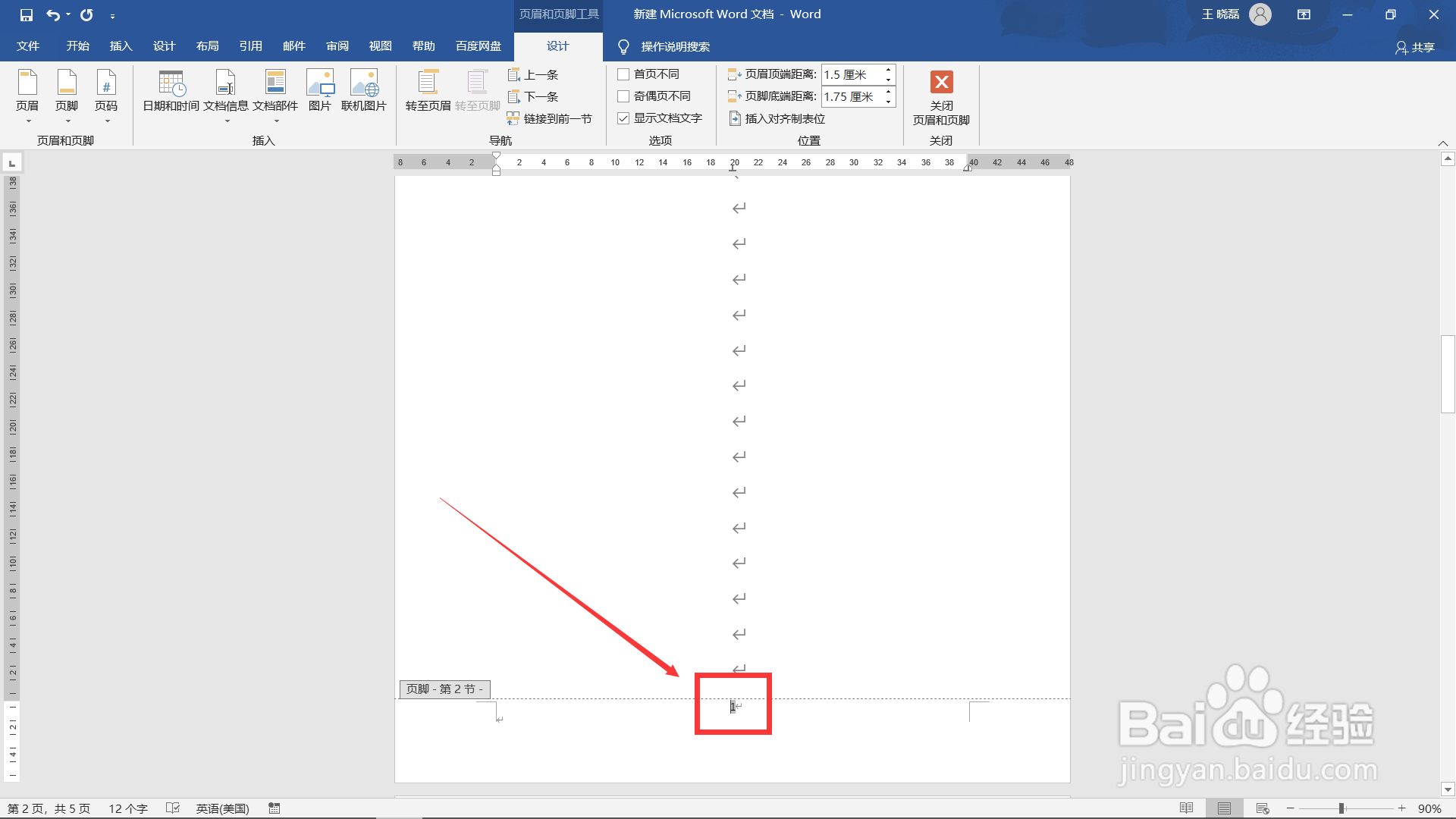 Word如何在指定页插入页码？