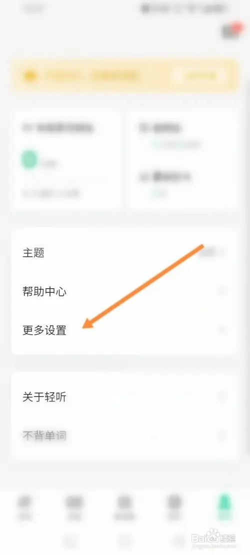 轻听英语软件怎么申请注销