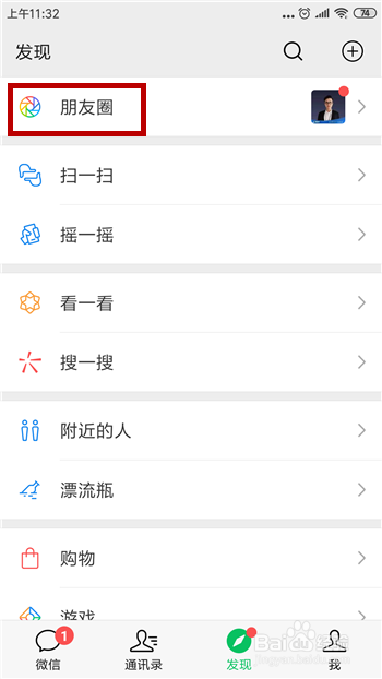 微信朋友圈动态怎么只发文字