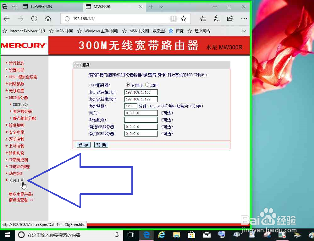 路由器的无线网桥接其它路由器的无线网