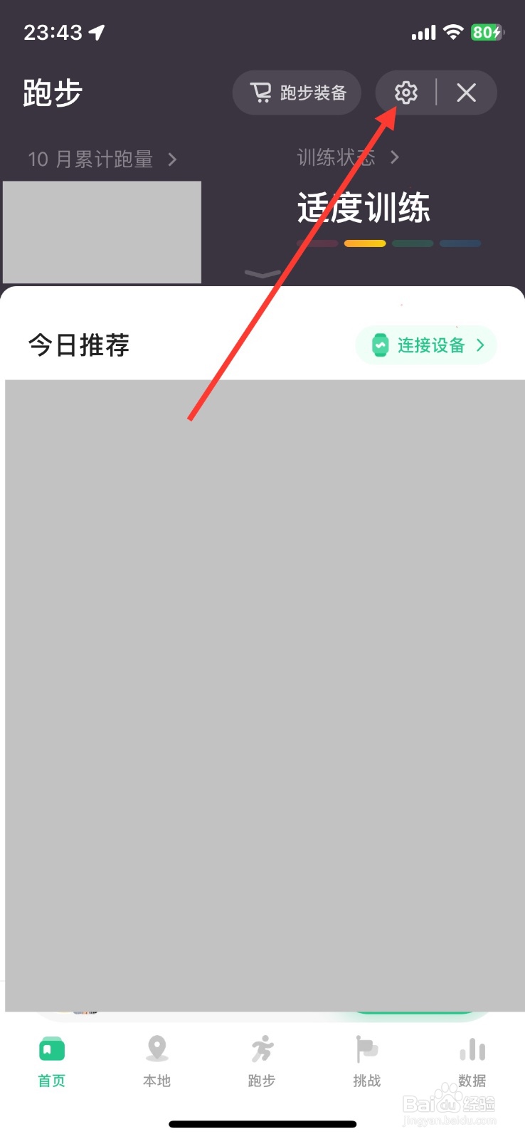 keep跑步节拍器功能关闭