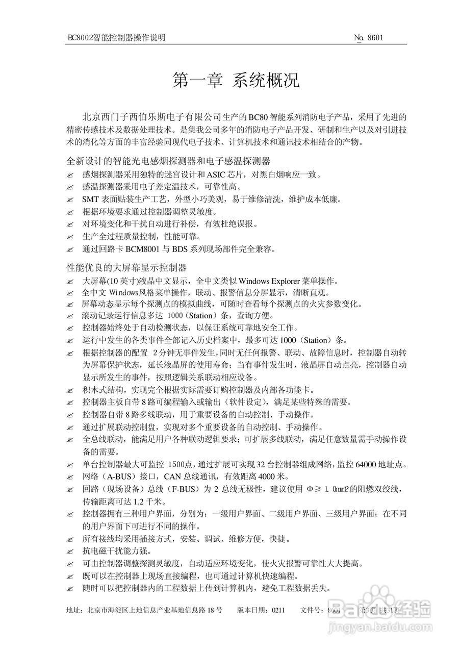 西门子西伯乐斯BC80控制器操作说明书:[1]