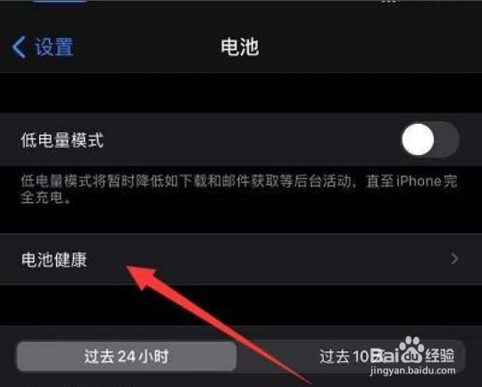 怎么查看电池的损耗程度?