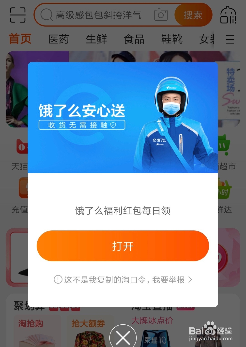 2020饿了么红包领取方法