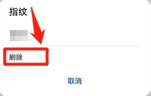 HarmonyOS鸿蒙系统，怎么删除已录入指纹?