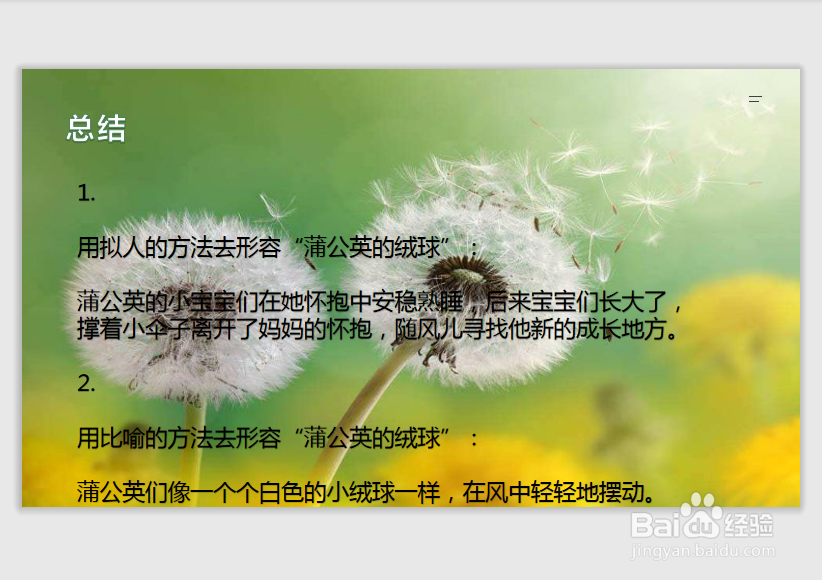 蒲公英的绒球怎么形容