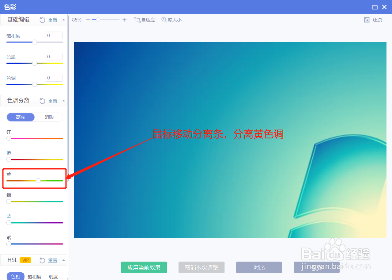 美图秀秀如何将图片的黄色调分离