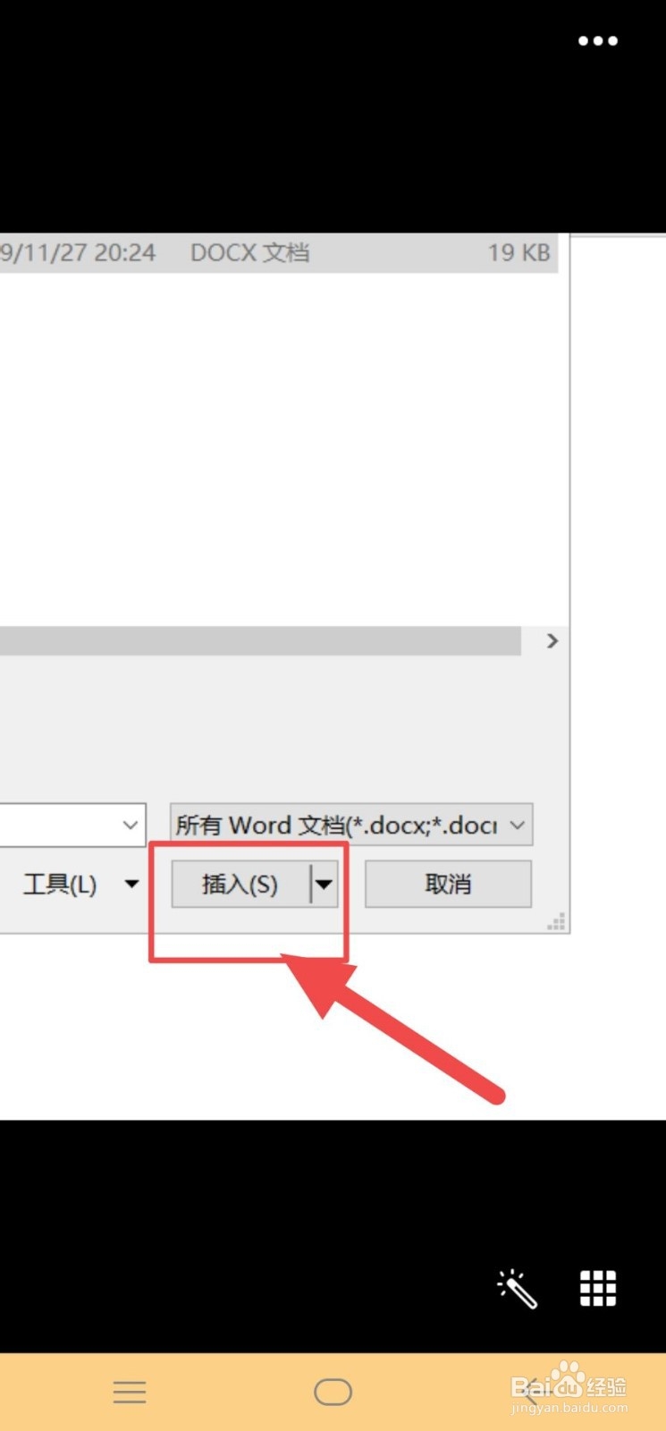 如何合并两个word文档