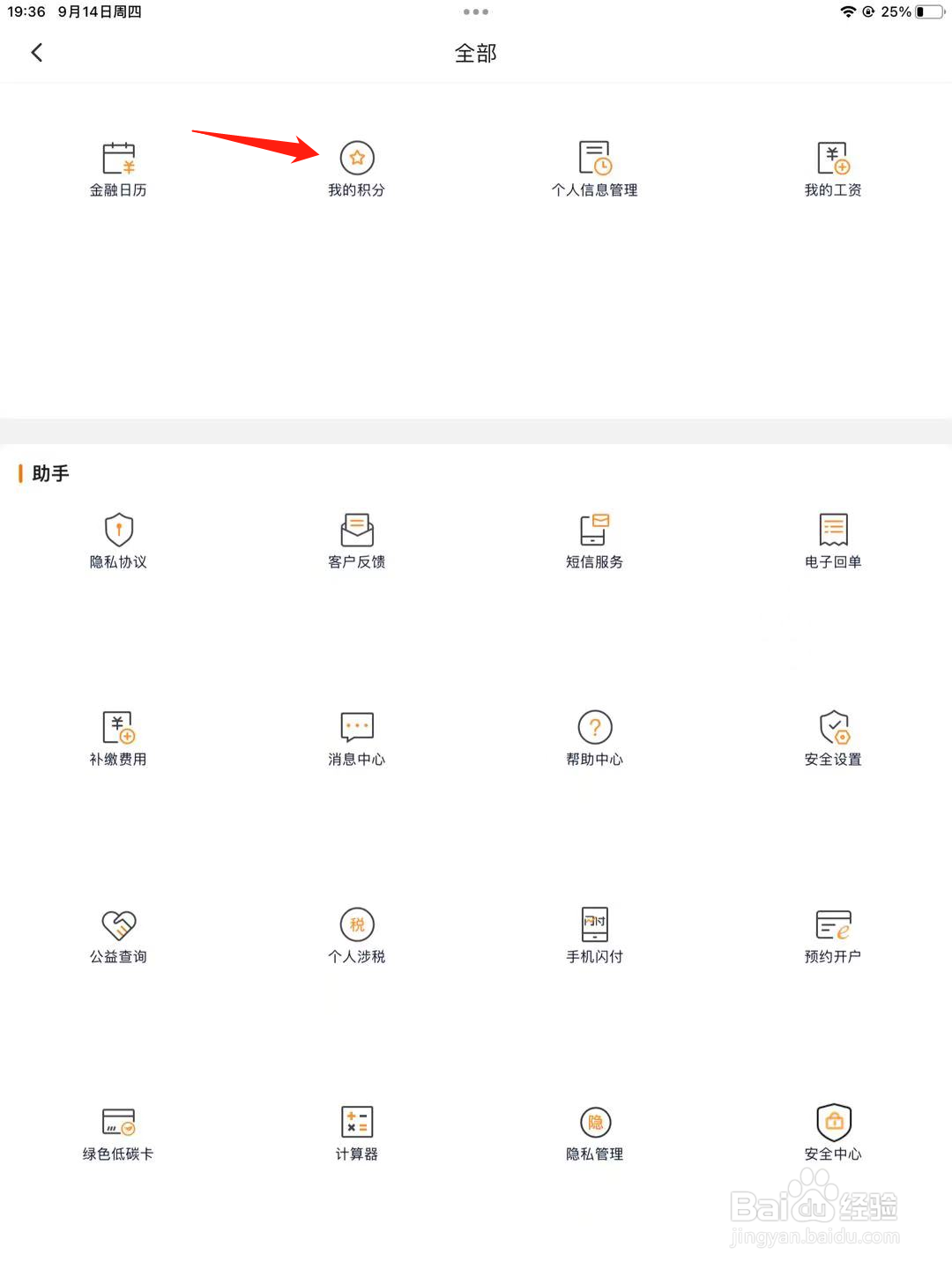 广东农信如何查看我的积分