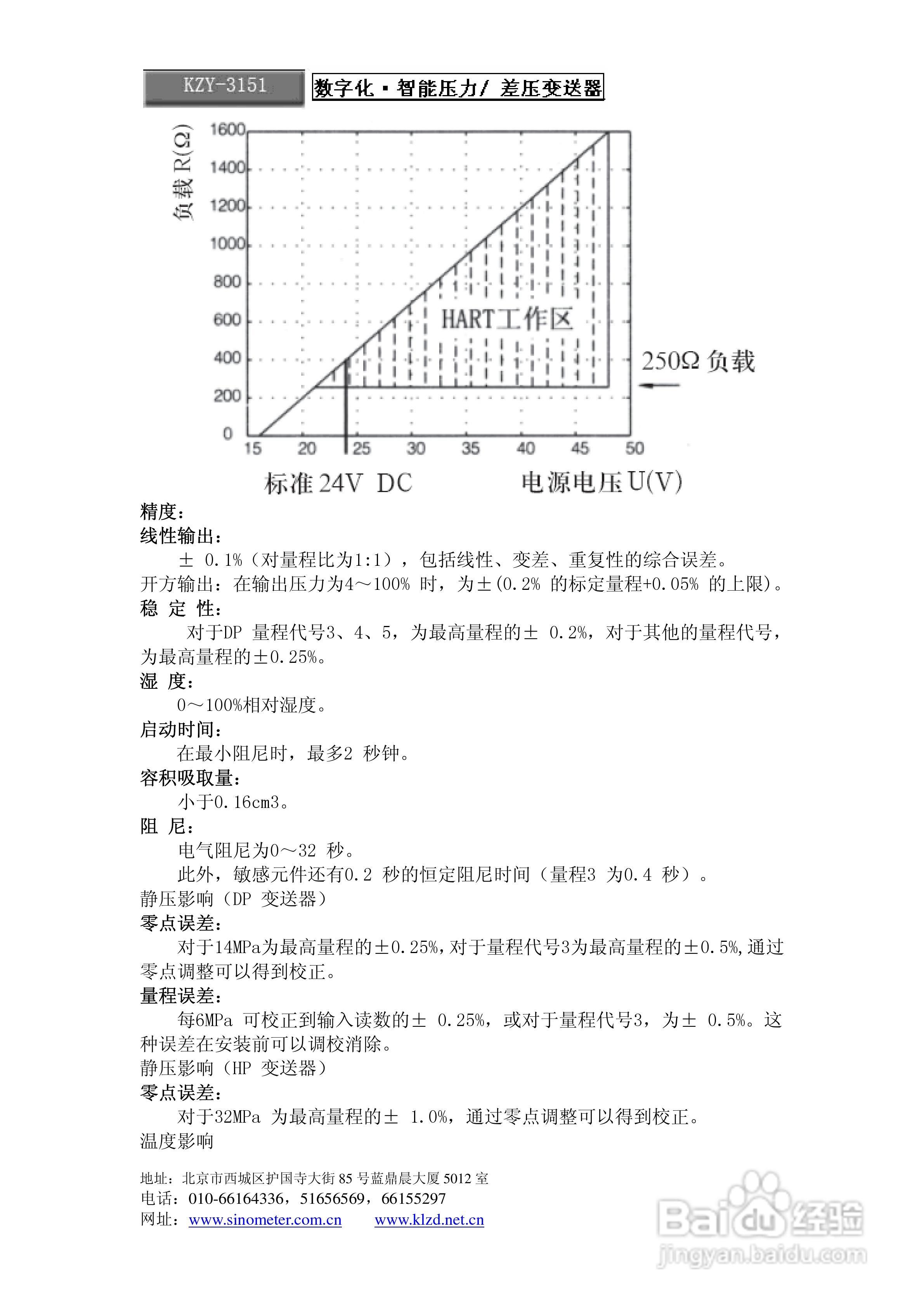昆仑中大 KZY-3151型差压变送器使用说明书:[3]