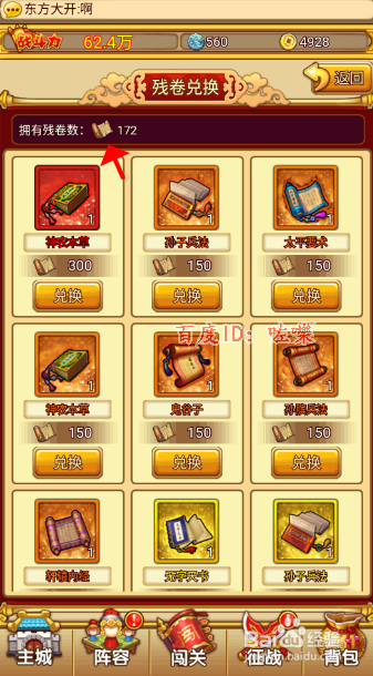 塔防守卫者天书残卷怎么兑换天书吸收