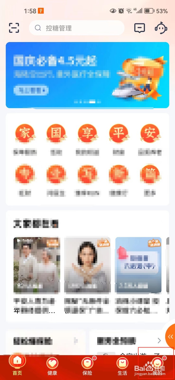 在平安金管家中怎样切换版本