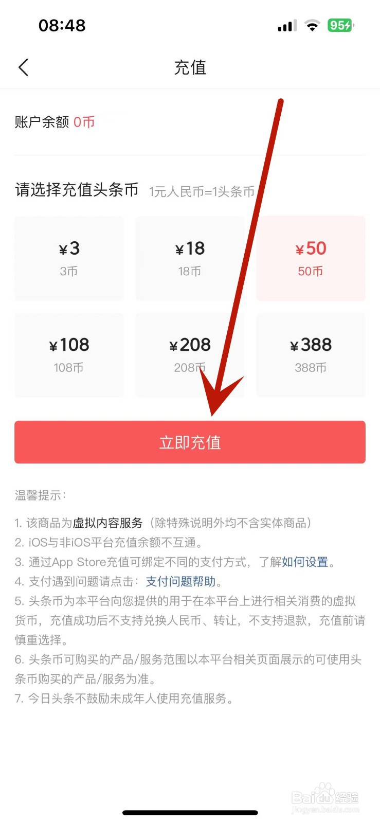 怎么在今日头条中充值头条币