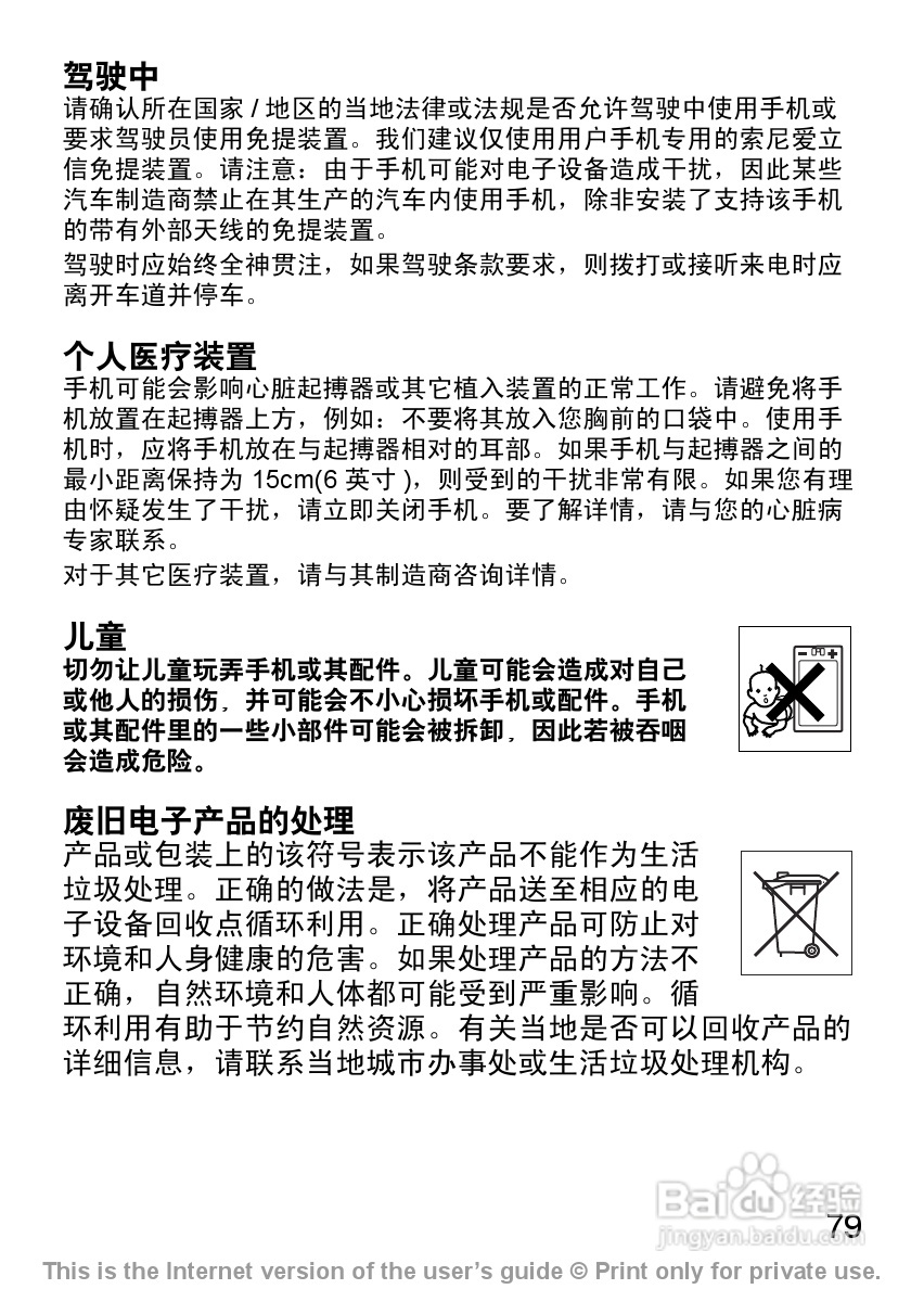 索尼爱立信J210C手机使用说明书:[8]