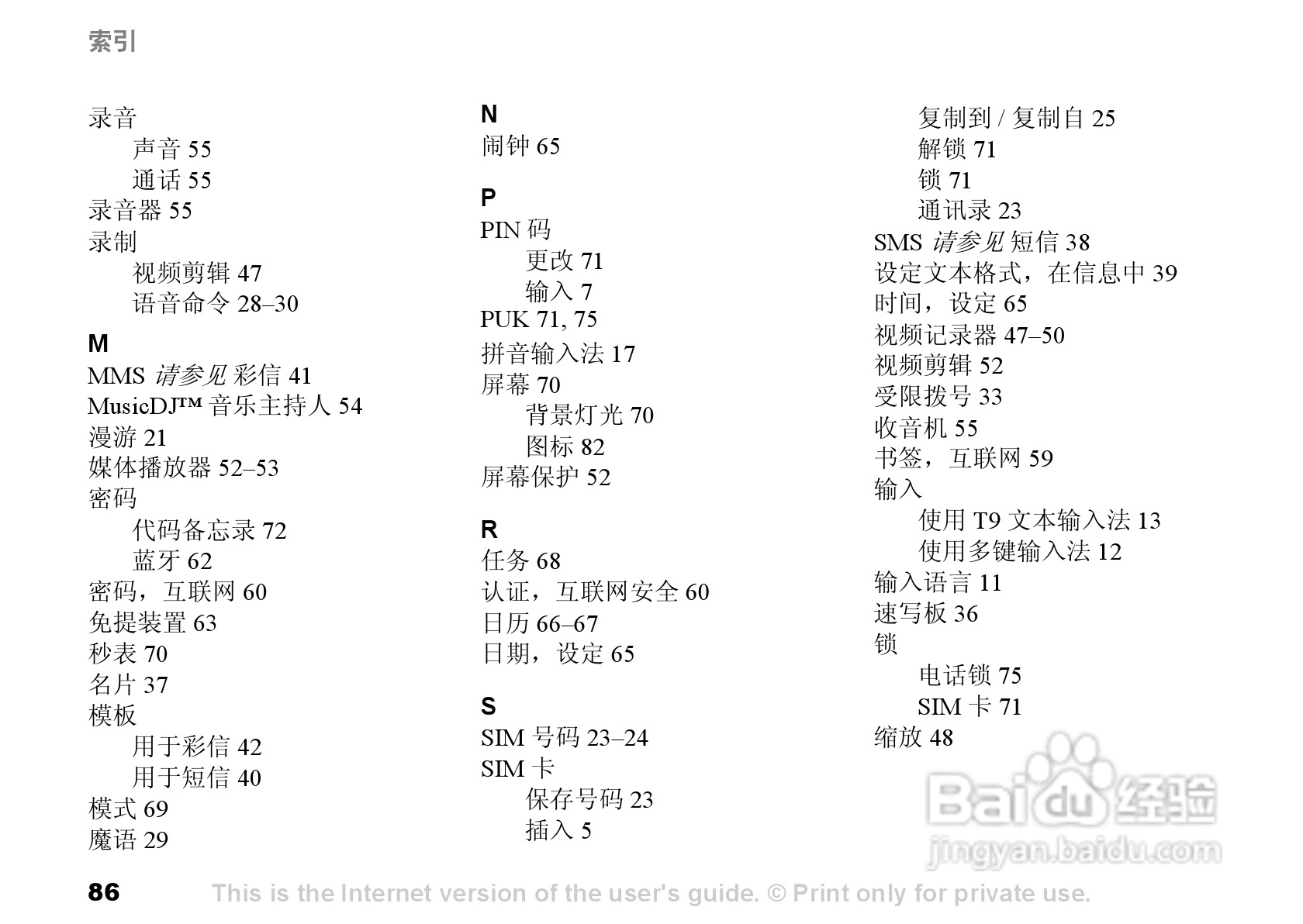 索尼爱立信K700C手机使用说明书:[9]