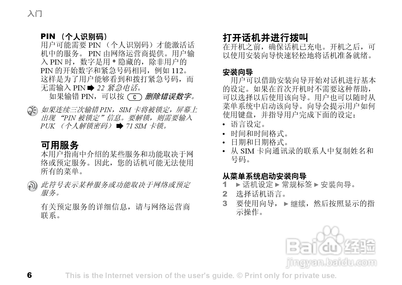 索尼爱立信K700C手机使用说明书:[1]