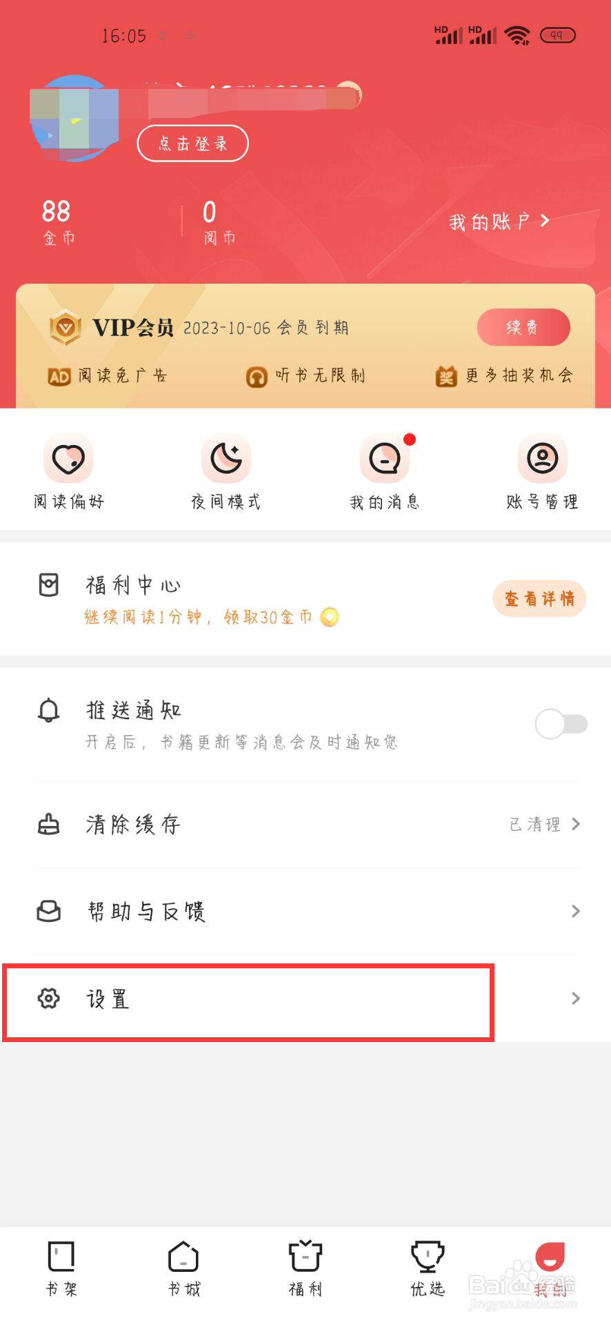 阅友免费小说如何开启夜间模式跟随系统设置