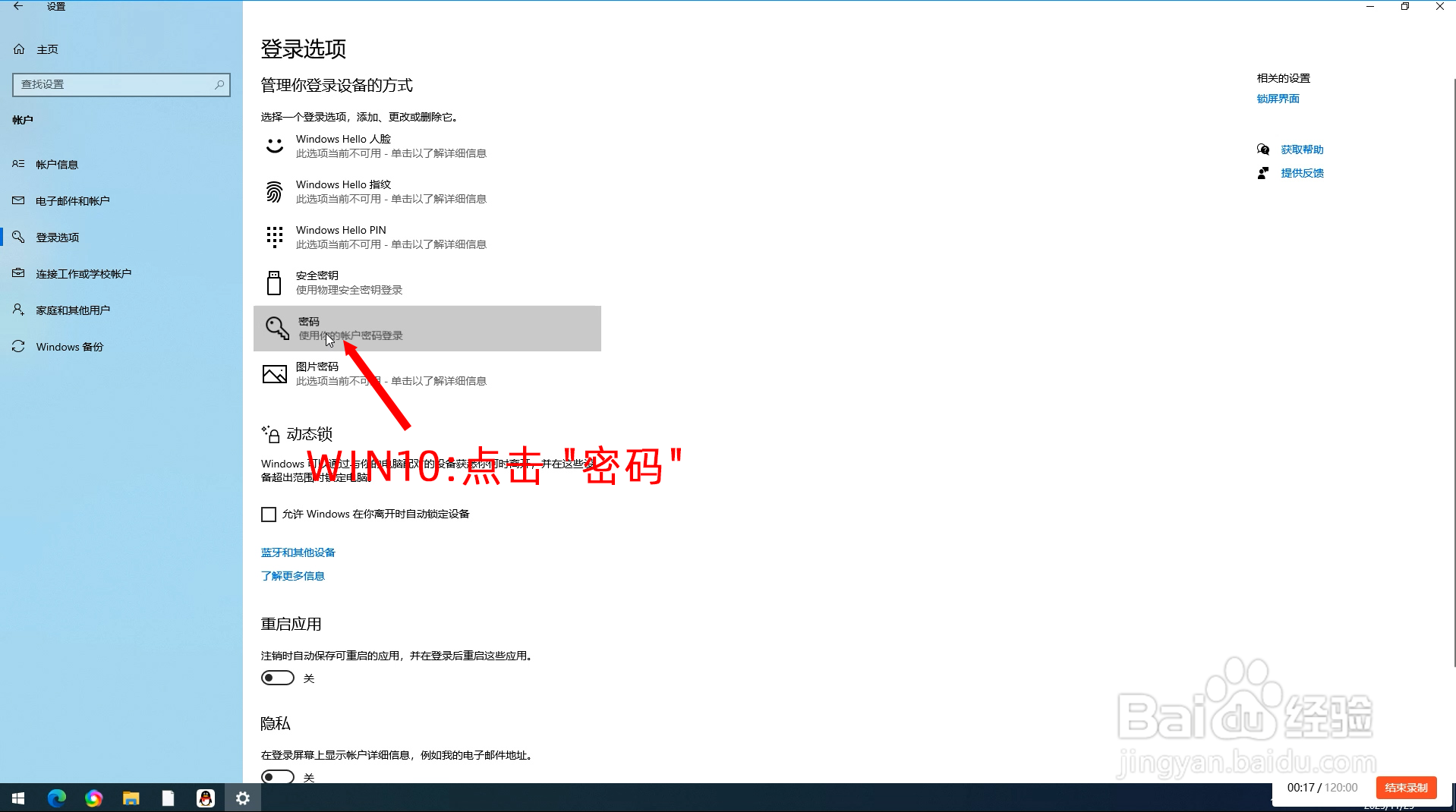 怎么设置电脑开机密码，防止别人乱上自己的电脑