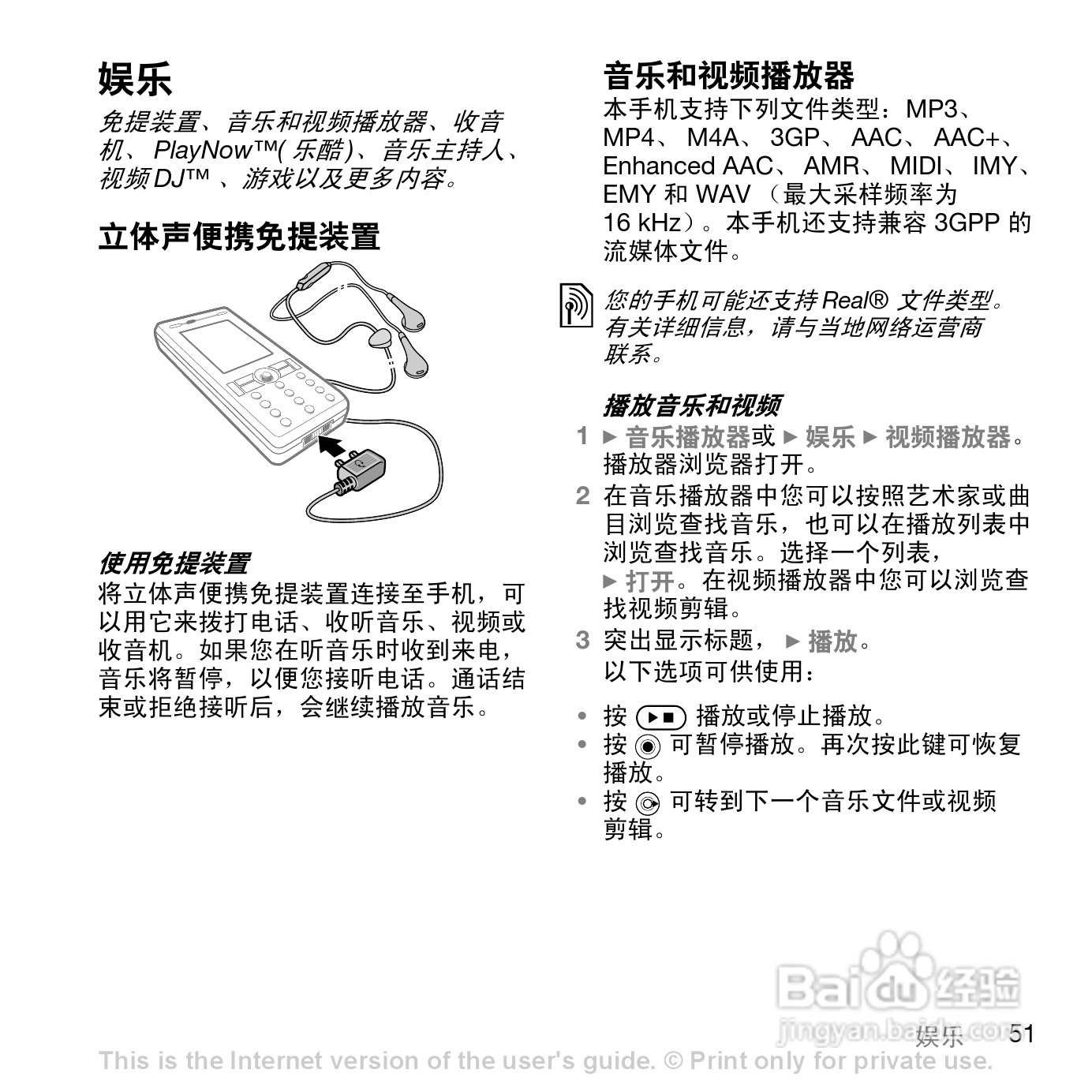 索尼爱立信K818C手机使用说明书:[6]