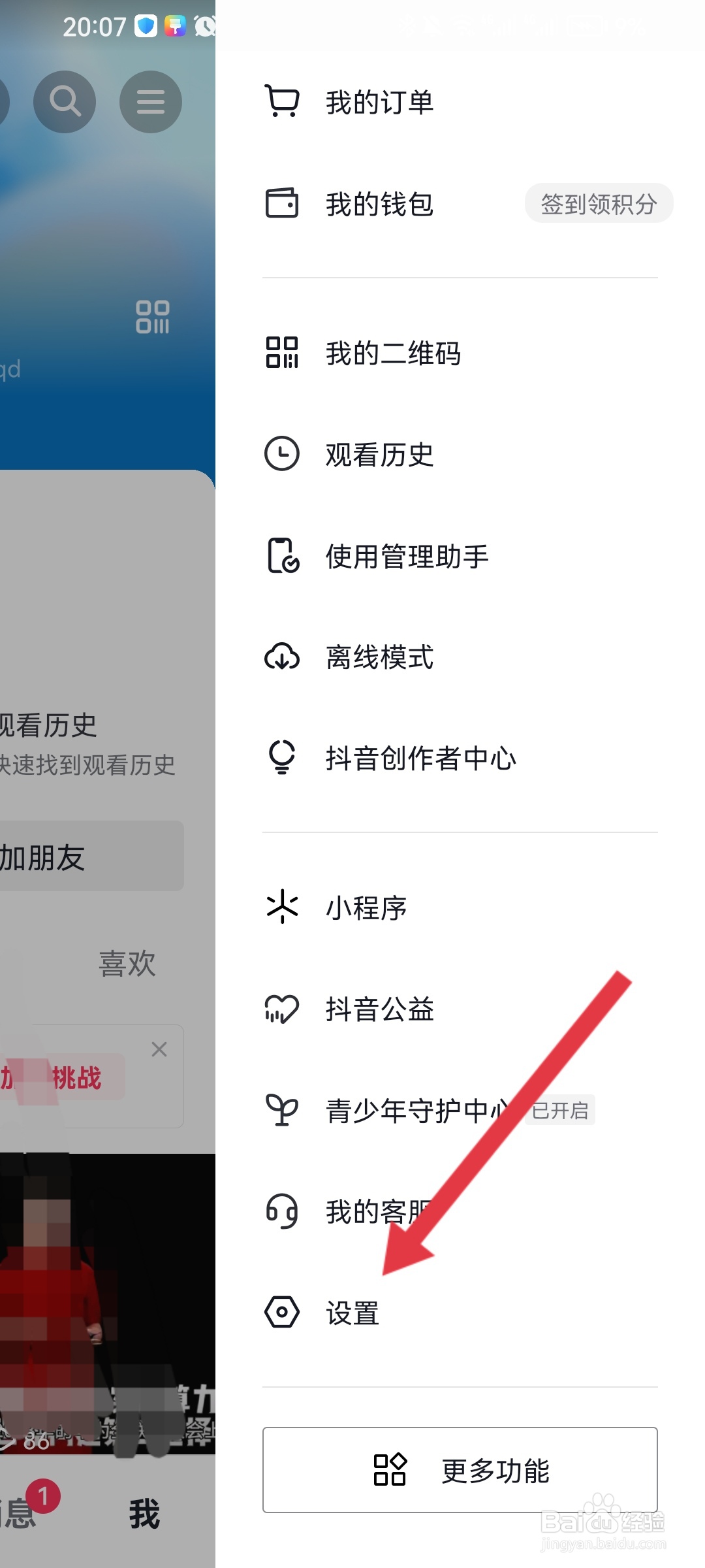 如何屏蔽抖音APP中的陌生人不友好消息