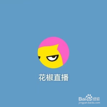 如何查看花椒直播的隐私设置