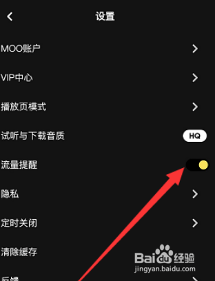 moo音乐流量提醒怎么打开