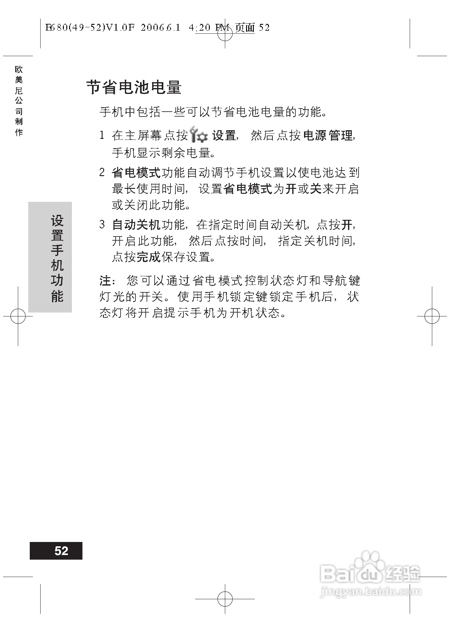 摩托罗拉E680手机使用说明书:[6]