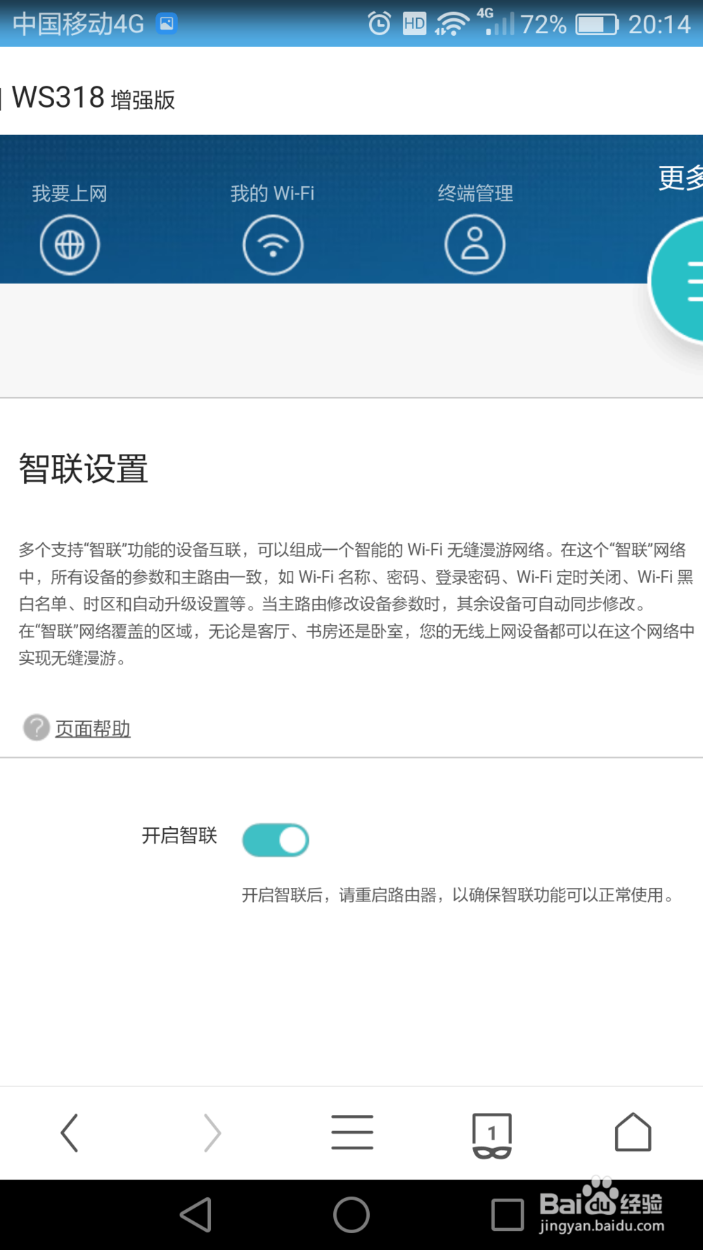 华为路由器智联，轻松实现WIFI无缝漫游和切换