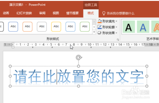 PPT如何设置艺术字