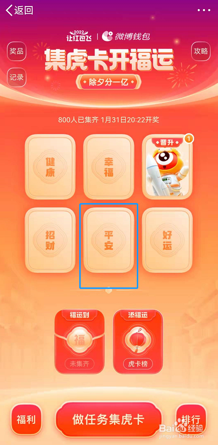 2022微博虎卡怎样赠送好友