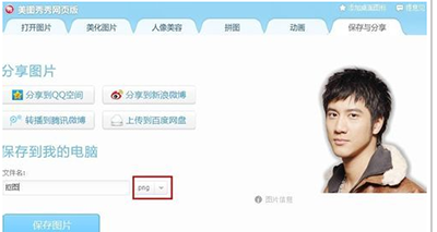 如何用美图秀秀网页版抠图