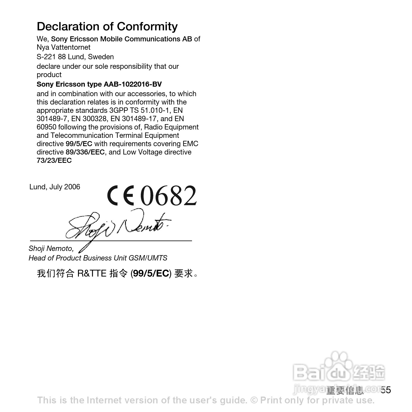索尼爱立信Z558C手机使用说明书:[6]