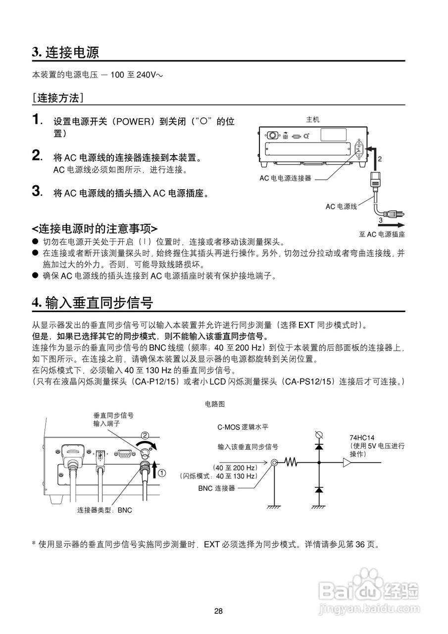 欣润彩色分析仪CA-210说明书:[3]