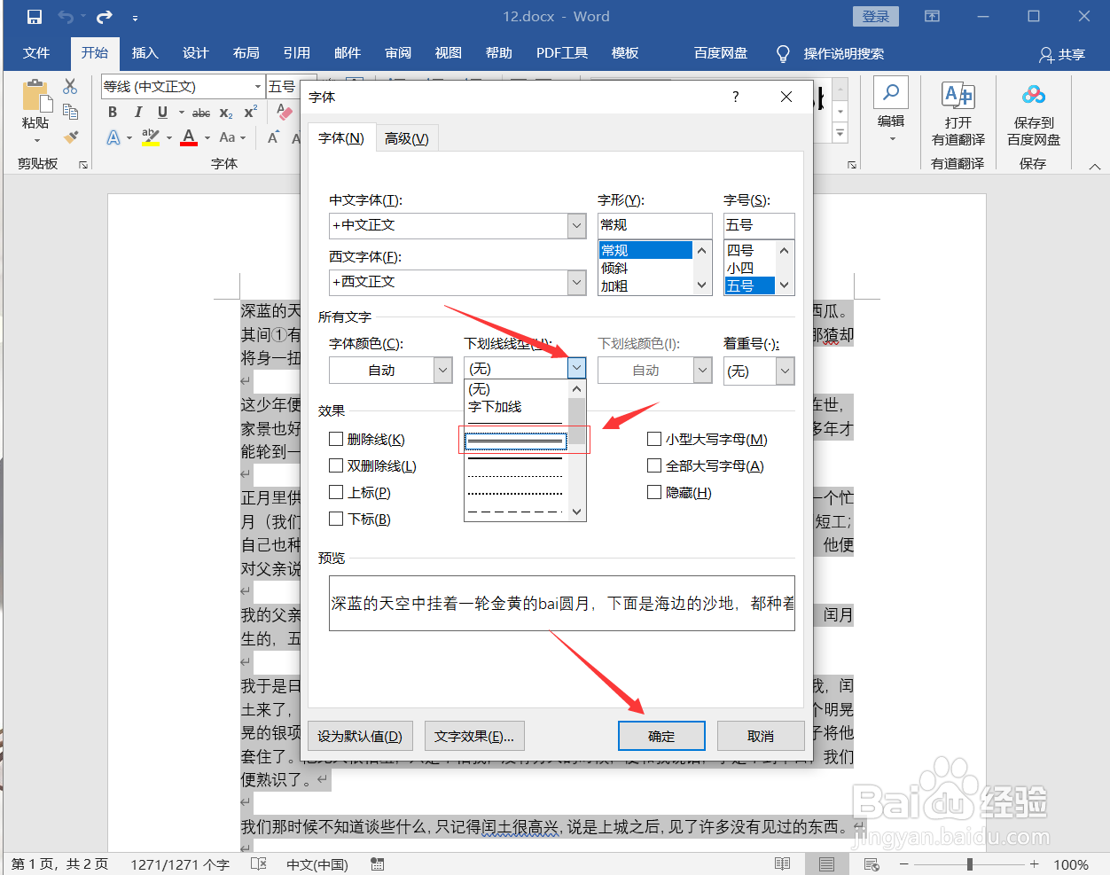 word加双下划线的方法