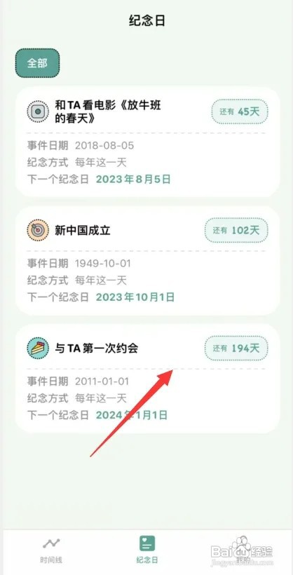 千结纪APP怎样设置纪念日提前三天提醒