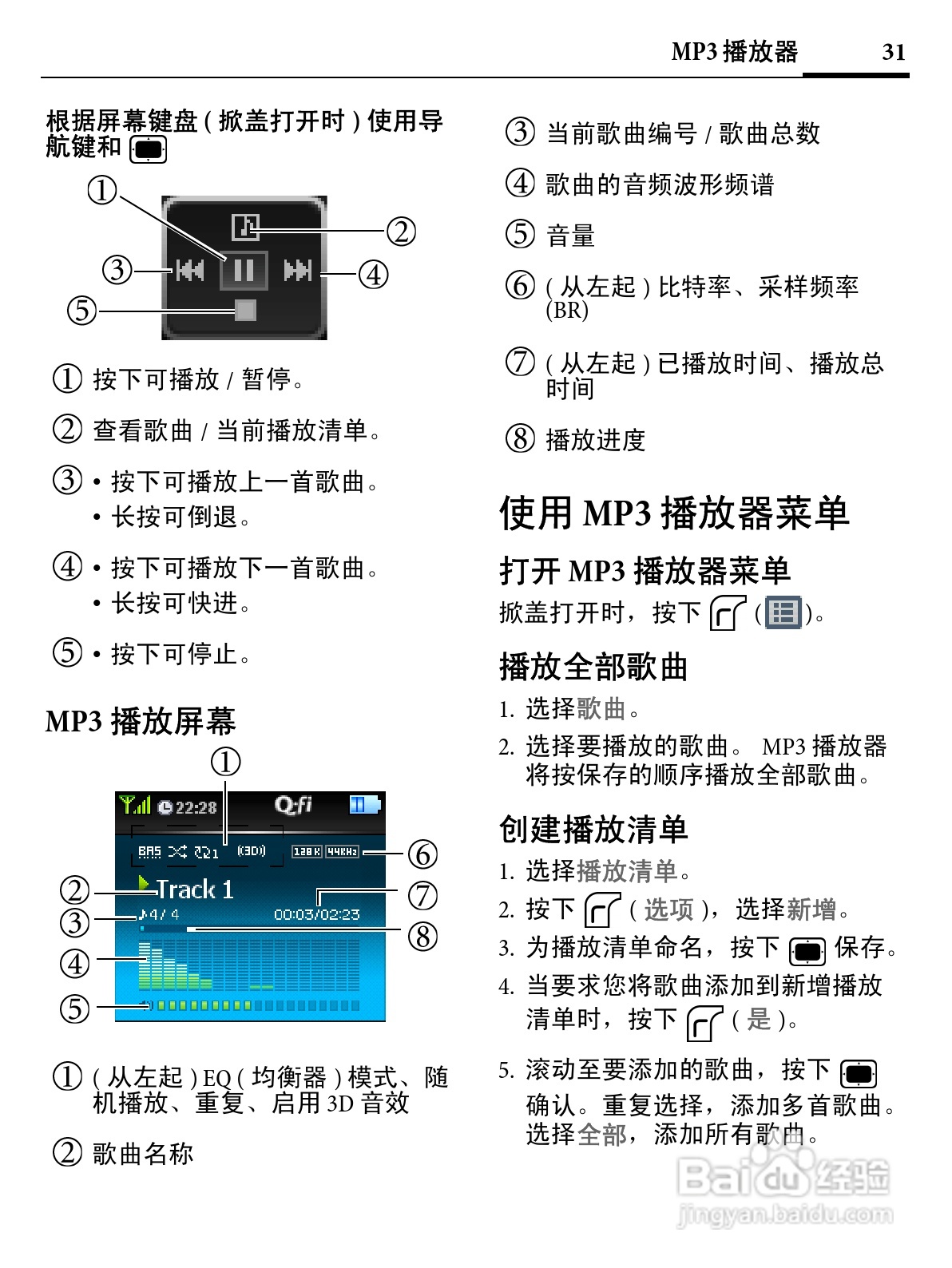 明基EF71手机使用说明书:[4]