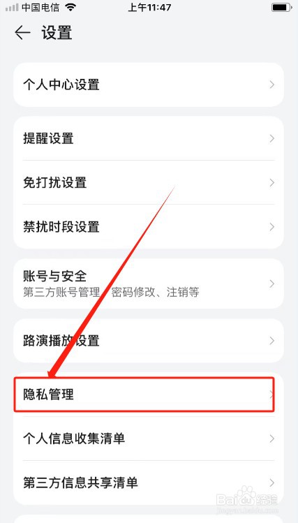 私募排排网如何关闭个性化广告