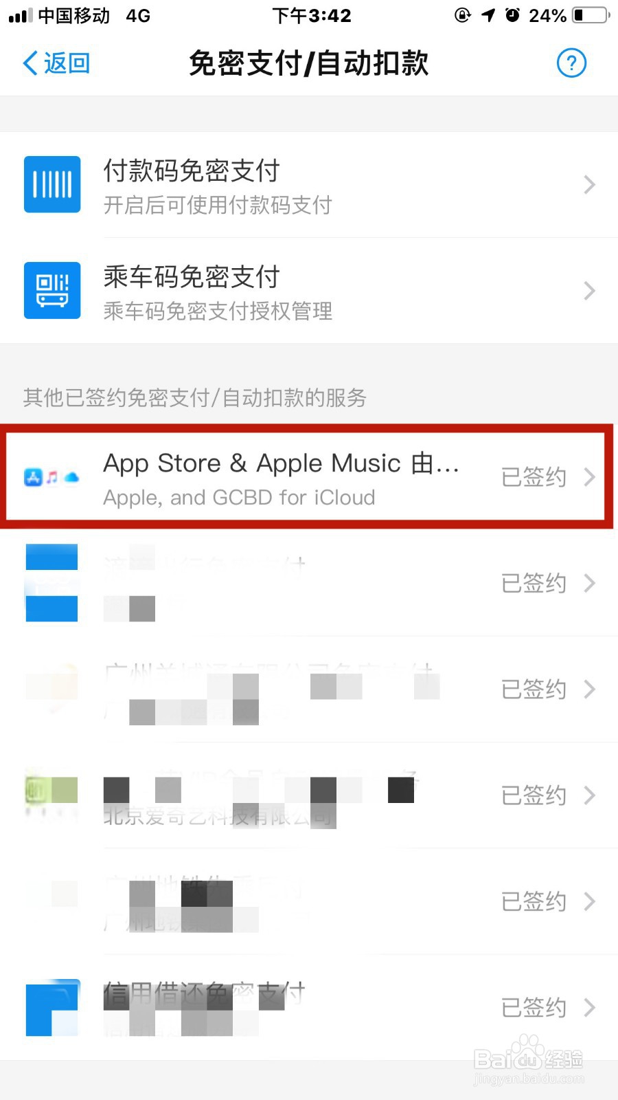 iPhone 苹果手机怎么取消Apple Music自动续费